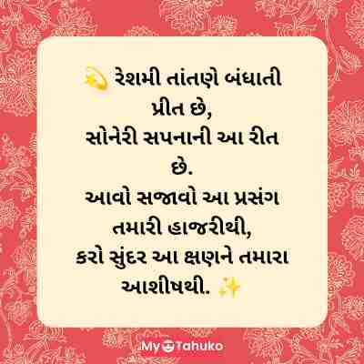 Best Tahuko In Gujarati Photo Download Best Tahuko In Gujarati Photo Download