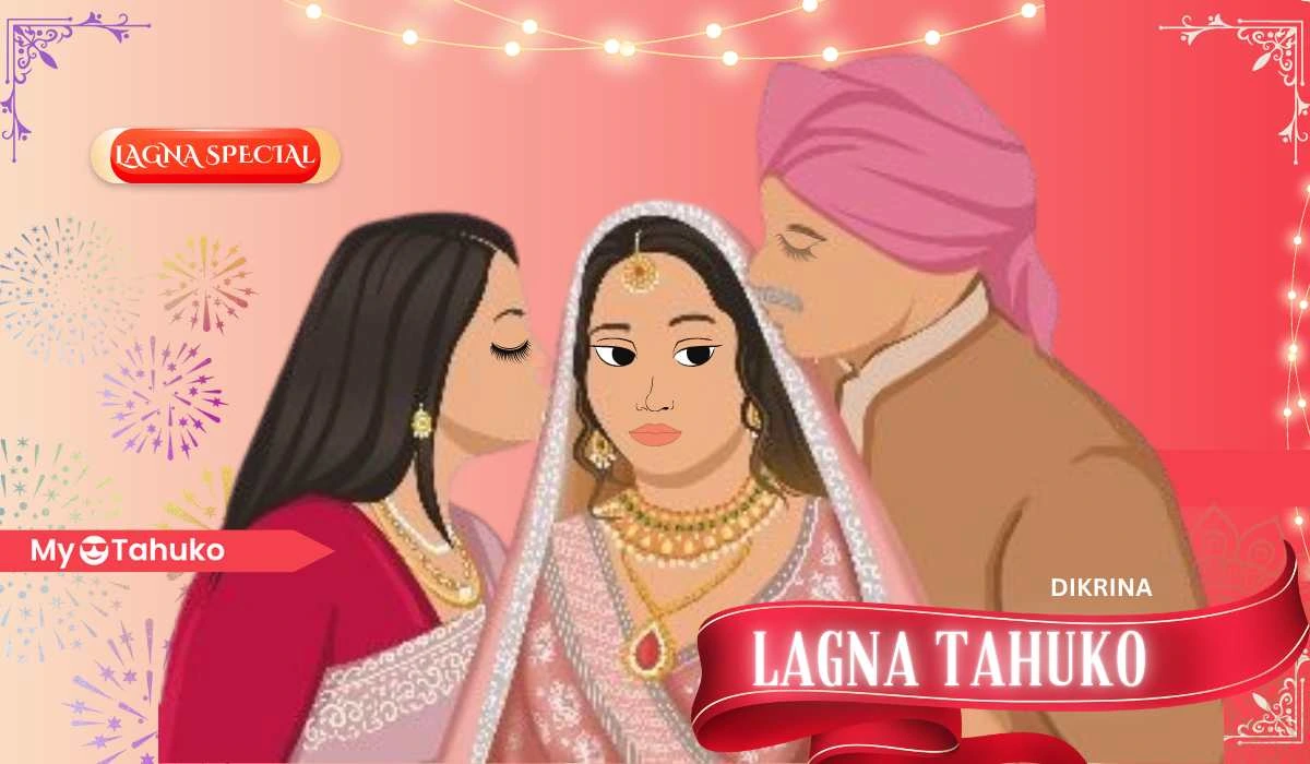 દીકરીના લગ્નની કંકોત્રી માટેનો ટહુકો | Kankotri Tahuko In Gujarati