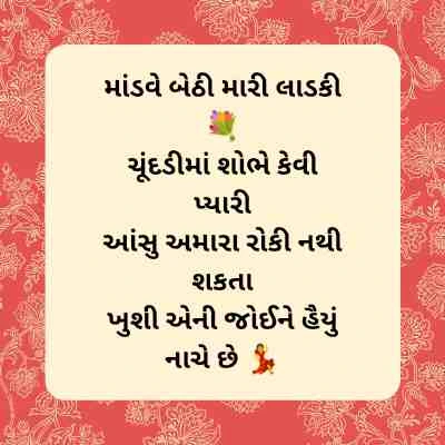 Dikrina lagna tahuko 17