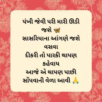 Dikrina lagna tahuko 2