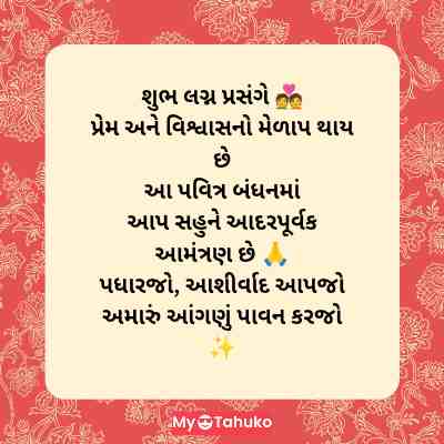 Gujarati Kankotri Tahuko Latest Photo Gujarati Kankotri Tahuko Latest Photo