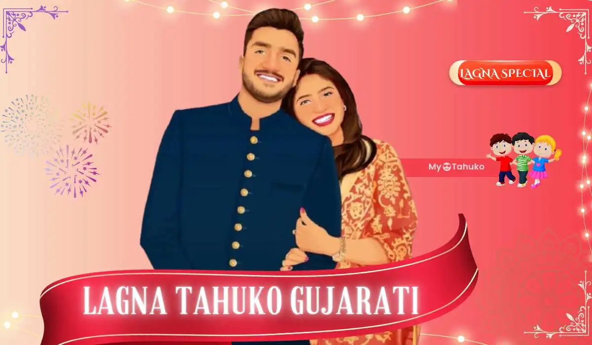 લગ્ન લખાણ કંકોત્રી ટહુકો ગુજરાતી 2025 | Gujarati Kankotri Tahuko લગ્ન લખાણ કંકોત્રી ટહુકો ગુજરાતી 2025 | Gujarati Kankotri Tahuko