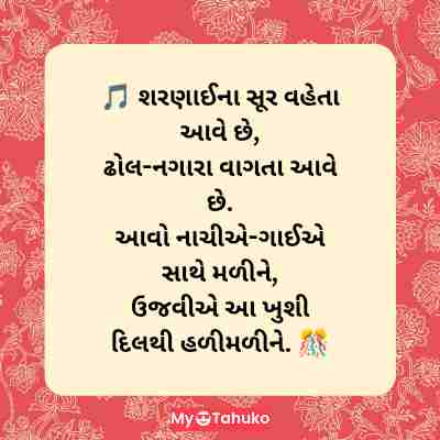 Gujarati Tahuko For Kankotri