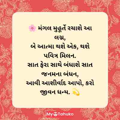 Gujarati Tahuko For Mama Marriage Photo Gujarati Tahuko For Mama Marriage Photo