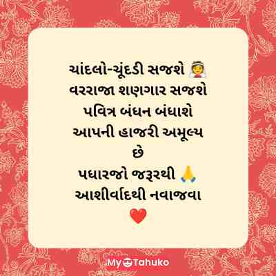 Gujarati Tahuko For Wedding Photo Gujarati Tahuko For Wedding Photo