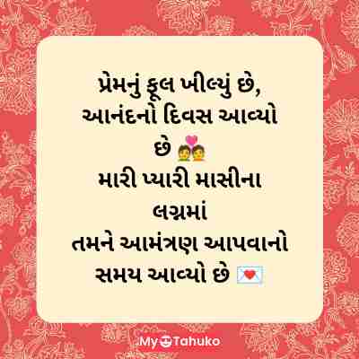 Invitation Card Tahuko In Gujarati Photo Invitation Card Tahuko In Gujarati Photo