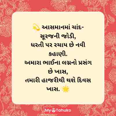 Marriage Invitation Card Gujarati Tahuka Photo Marriage Invitation Card Gujarati Tahuka Photo