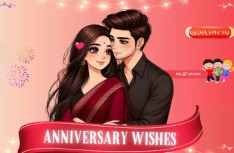 એનિવર્સરી લગ્ન શુભેચ્છા સંદેશ | Marriage Anniversary Wishes In Gujarati