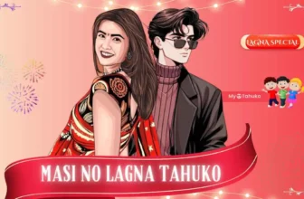 માસી ના લગ્ન નો ટહુકો | Lagna Patrika Gujarati Tahuko