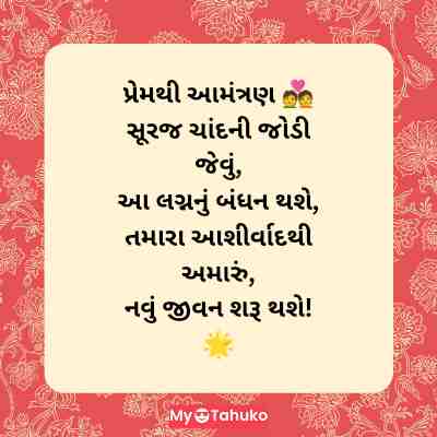 New Gujarati Kankotri Tahuko Photo Download New Gujarati Kankotri Tahuko Photo Download