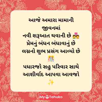 New Tahuko For Mama Marriage Photo New Tahuko For Mama Marriage Photo