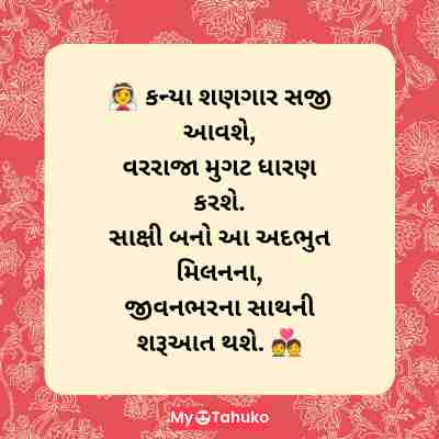 Tahuko In Gujarati Kankotri Photo