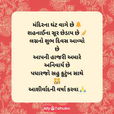 Tahuko Lagna Mate Gujarati Photo Tahuko Lagna Mate Gujarati Photo