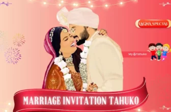 Gujarati Tahuko Marriage Invitation | ટહુકો લગ્ન કંકોત્રી માટે