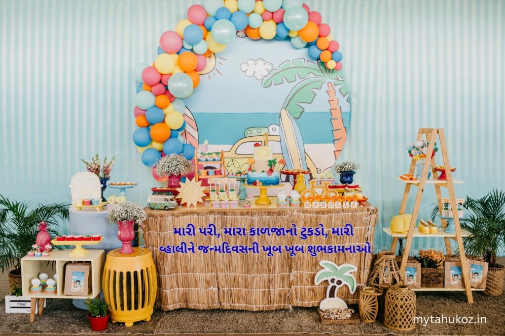 જન્મદિવસ