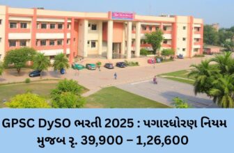 GPSC DySO ભરતી 2025 :