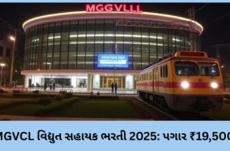 MGVCL વિદ્યુત સહાયક ભરતી 2025
