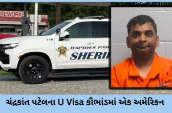 ચંદ્રકાંત પટેલના U Visa કૌભાંડમાં એક અમેરિકન મહિલાની પણ ધરપકડ કરાઈ