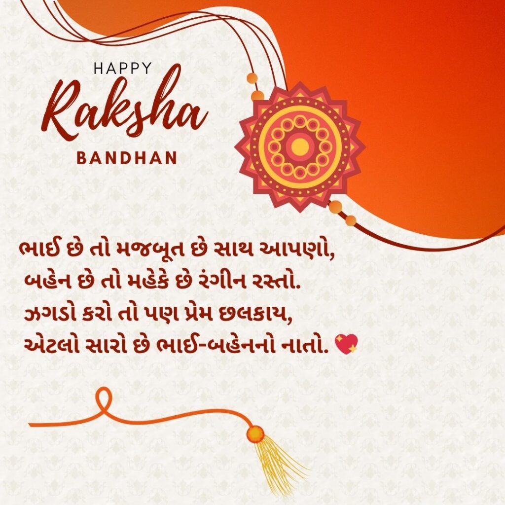 રક્ષાબંધન માટે ખાસ શાયરી