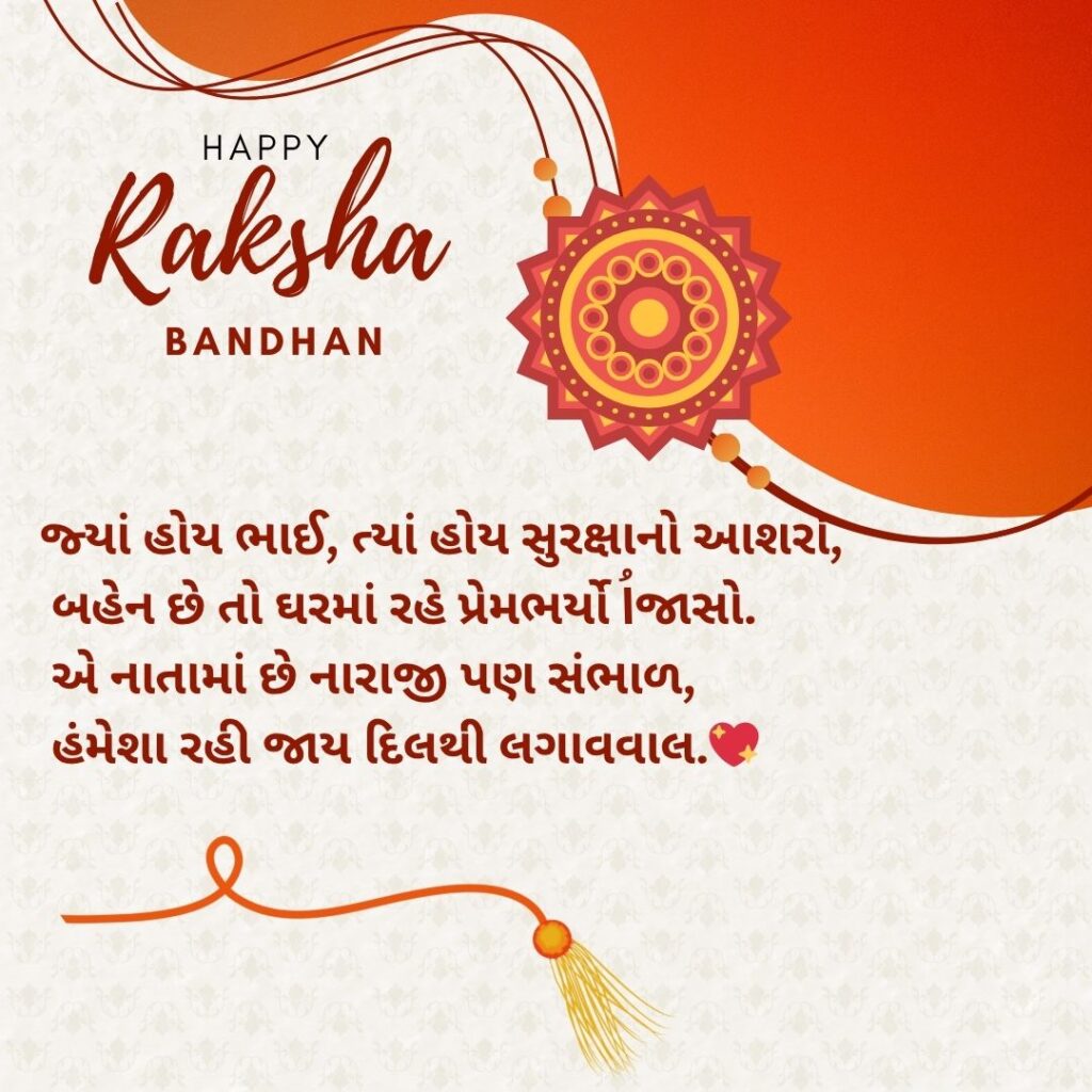 રક્ષાબંધન