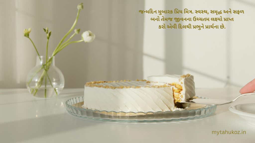 જન્મદિવસ
