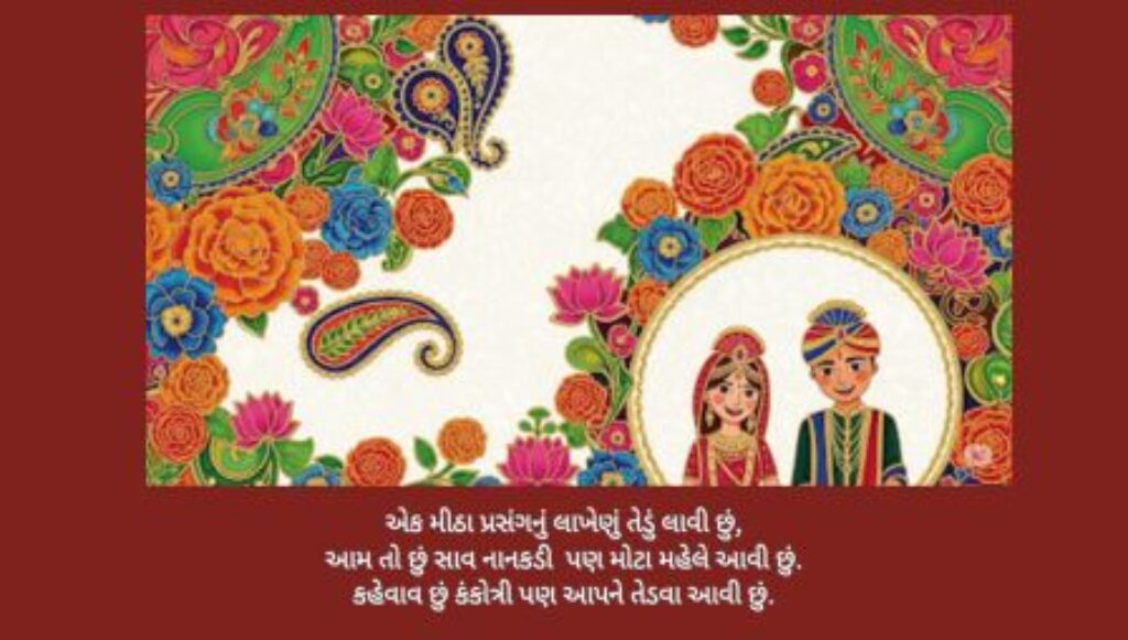 એક મીઠા પ્રસંગનું લાખેણું તેડું લાવી છું