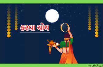 Karwa Chauth